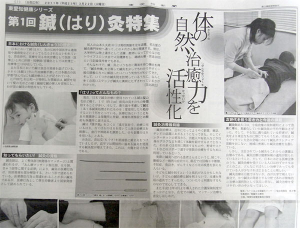 東愛知新聞:鍼灸治療の可能性