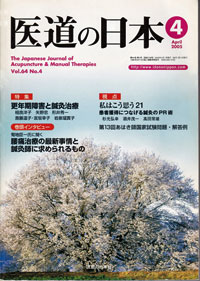 医道の日本:更年期障害