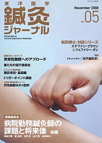 鍼灸ジャーナル:突発性難聴