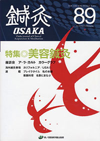 鍼灸OSAKA:美容鍼灸