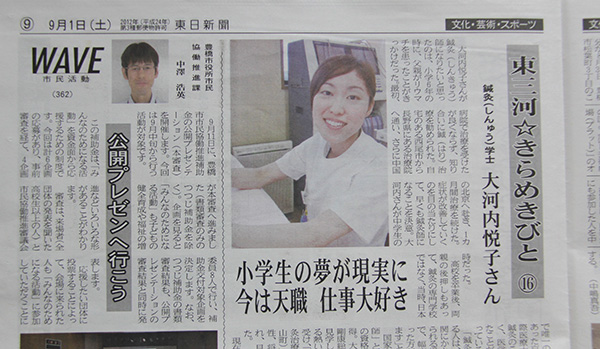東愛知新聞:鍼灸治療の可能性