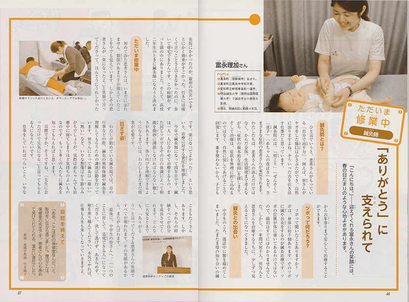 PTA機関紙:子とともに(ゆう&ゆう):鍼灸師